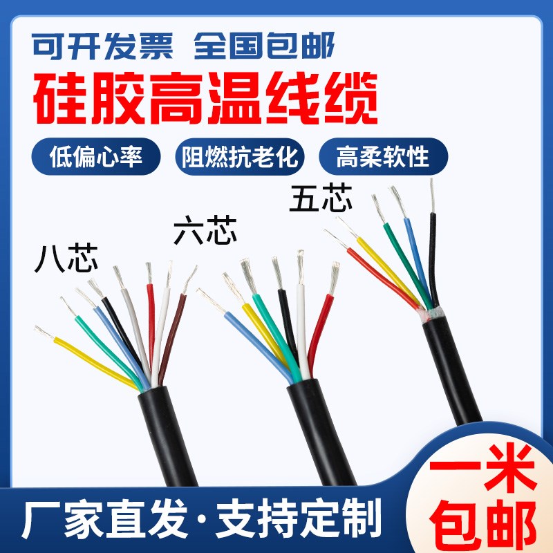 国标软硅胶高温电缆护套线 YGC型 2芯3芯4芯5芯防水防油耐磨