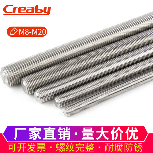 304不锈钢牙条丝杆通丝全螺纹细牙螺杆M4M5M6M8M10M12M14M16-M24