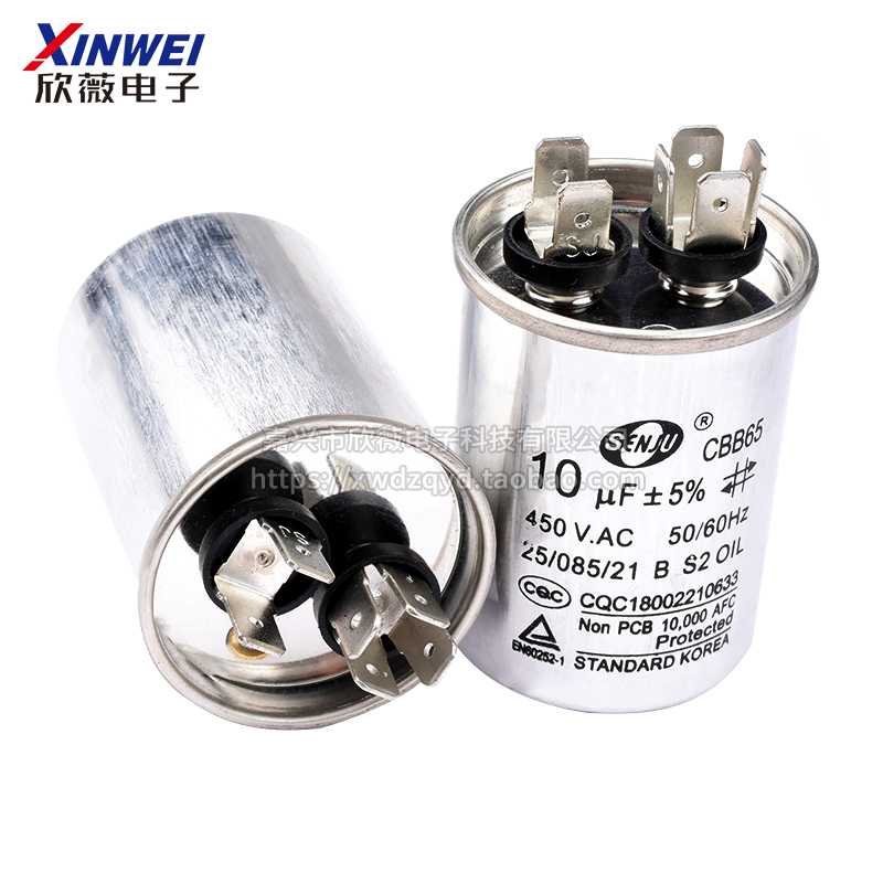 CBB65空调压缩机启动电容器450V 5/20/25/30/35/40/45/50/60/70UF