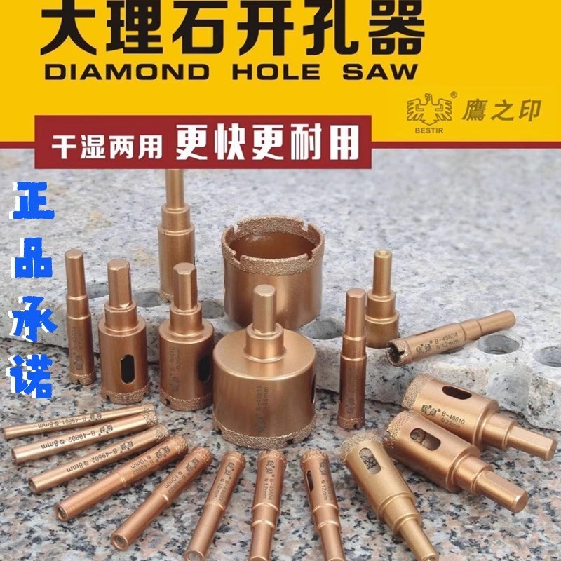 鹰之印 玻璃开孔器钻头金t刚砂磁砖陶瓷取孔器大理石打孔瓷砖钻孔