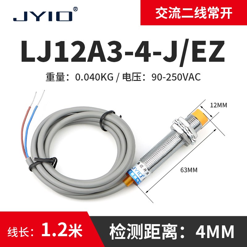 LJ12A3-4-Z/BX 接近开关 24V直流两线三线NPN常开电感式传感器