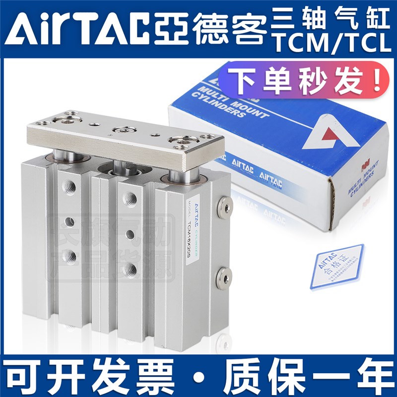 亚德客三轴气缸微型三杆气缸TCM10x15 TCM6/10*5x10x15x20x25x30S