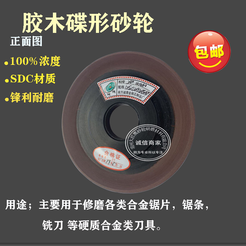 黑胶木合金砂轮片 树脂金刚石砂轮 工业级钨钢砂轮磨合金锯片铣刀