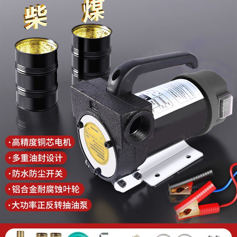 电动抽油泵12v24v通用柴油泵220v大功率自吸式机油抽油神器加油机