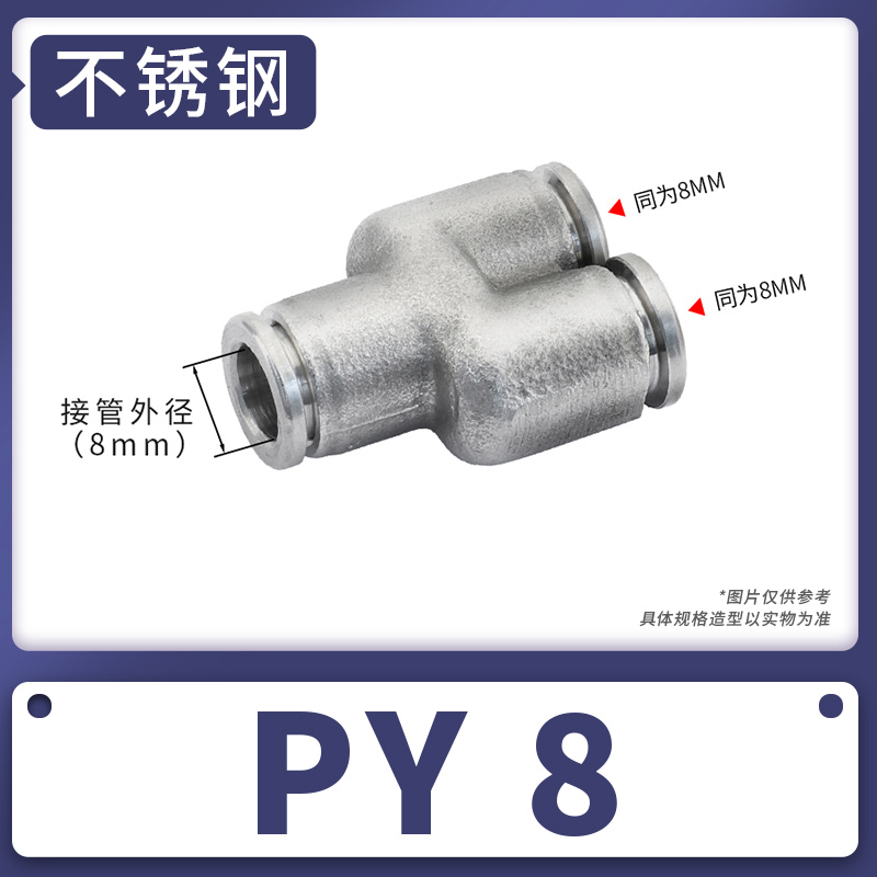 304不锈钢快速接头气管三通快插PE6/PE8/PE10/PE12耐高压高温接头
