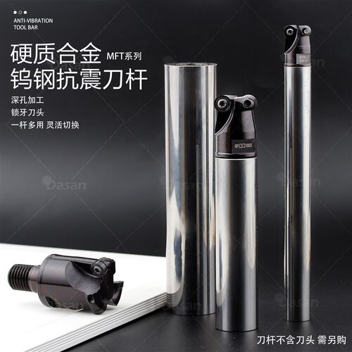 硬质合金钨钢抗震刀杆MFT8-32CNC整体合金防震可换锁牙式刀头RP