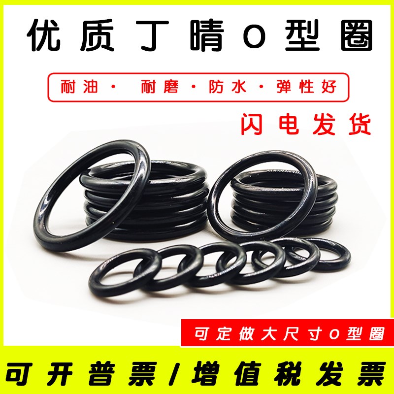 丁晴O型圈外径270/280/290/295/300/310/320/330*10NBR橡胶密封圈