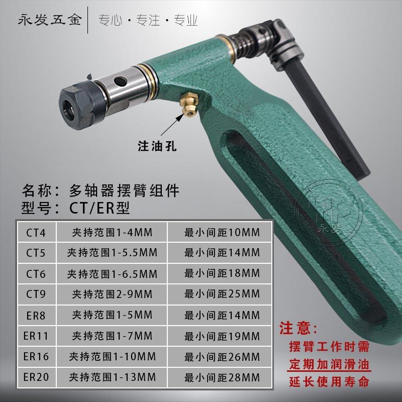 CT4/5/6/9多轴器摆臂ER8/