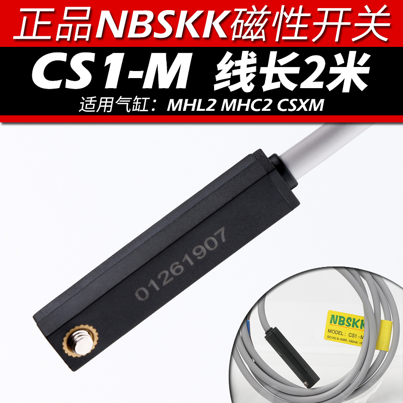 正品NBSKK磁性开关CS1-U/J/F D-A93C73气缸磁性感应器替SMC亚德客