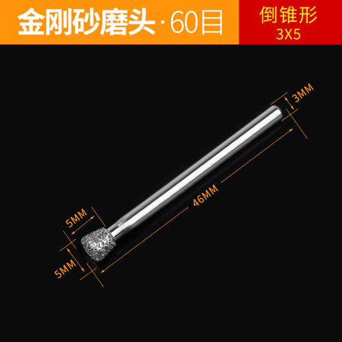 金刚砂磨头粗砂雕刻打磨刻字石碑去皮模具抛光磨针粗沙倒锥形磨头