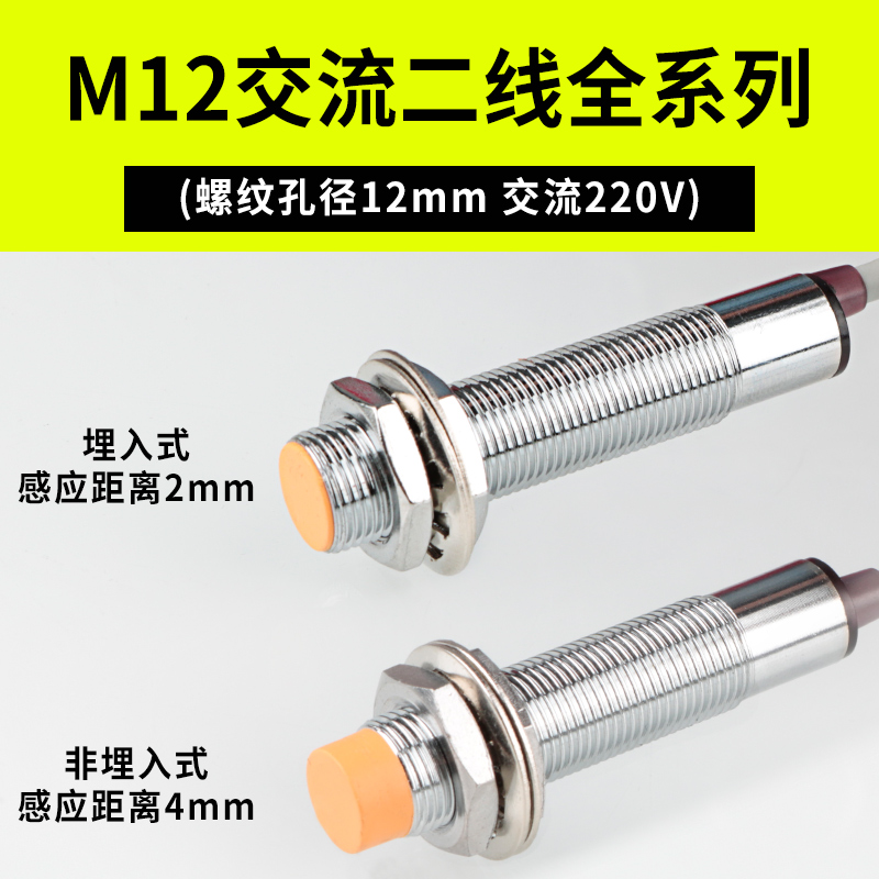 LJ12A3电感式接近开关M12二线常开常闭220V感应 器开关金属传感器