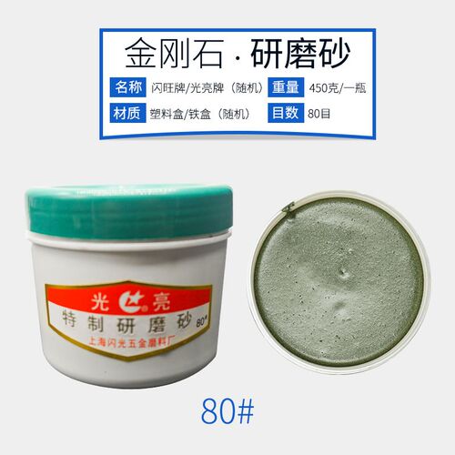 闪光特制研磨砂气门砂金刚砂抛光砂光亮金刚石研磨膏钻石膏抛光膏