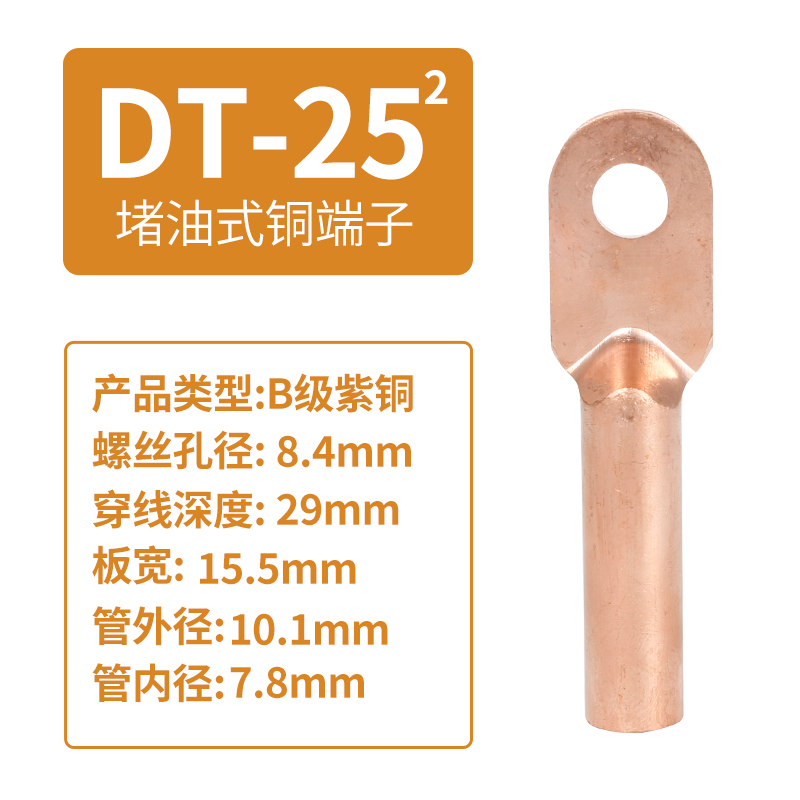 铜鼻子铜接头堵油DT10/16/25/35/50/70-平方接线端子线耳铜线鼻子