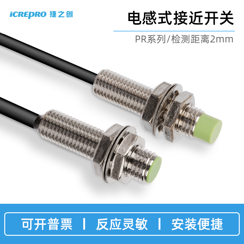 捷之创M8电感式接近开关传感器PR08-2DN金属感应器三线NPN常开24V