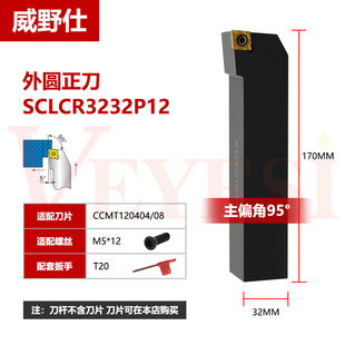 数控刀杆 外圆车刀SCLCR/L1010/1212/1616/2020/2525/H06/H09/K12