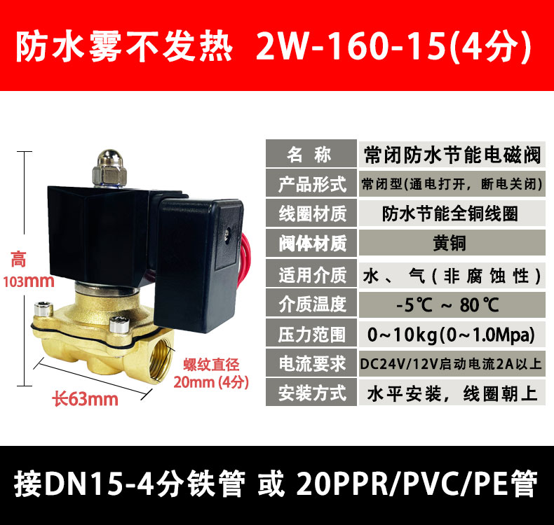 防水全铜常闭电磁阀开关阀AC220V水阀DC24V气12V4分6分1寸2寸线圈