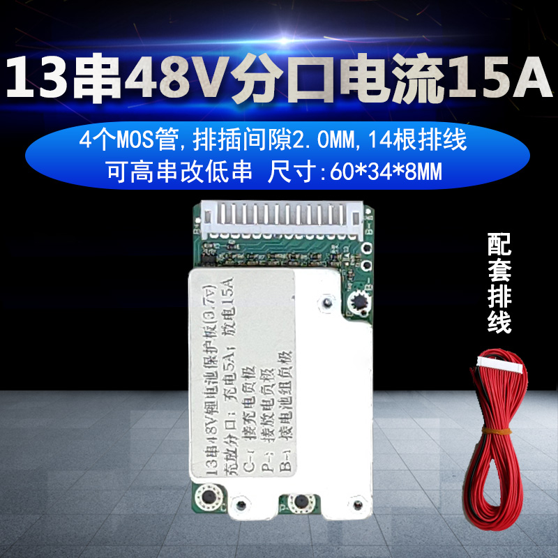 13串48V均衡3.7V三元聚合物锂电池充电保护板18650电动二三轮车