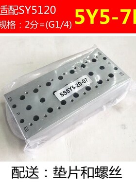SMC型SS5Y5120电磁阀汇流板底座SS5Y5-20-02F/03/04/05/-24F全套