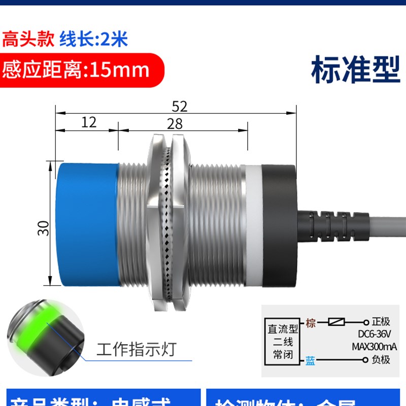 M30接近开关电感式金属感应pnp/npn常开常闭直流三线感应器传感器