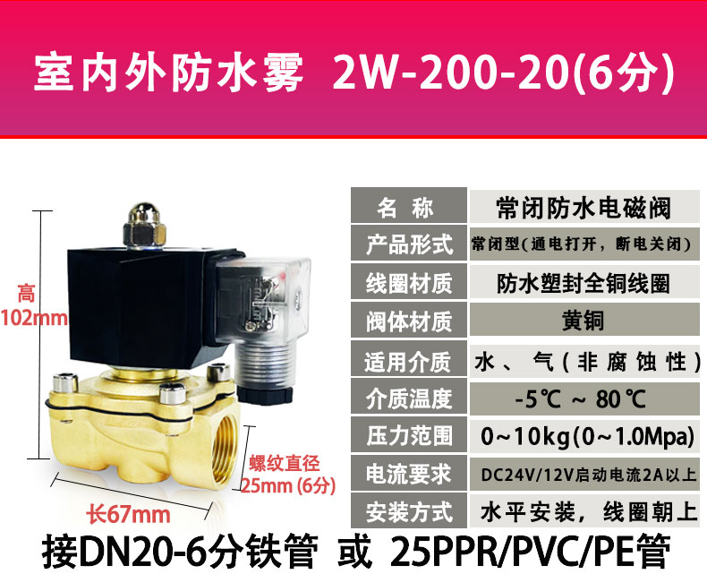 防水全铜常闭电磁阀开关阀AC220V水阀DC24V气12V2分4分6分2寸线圈