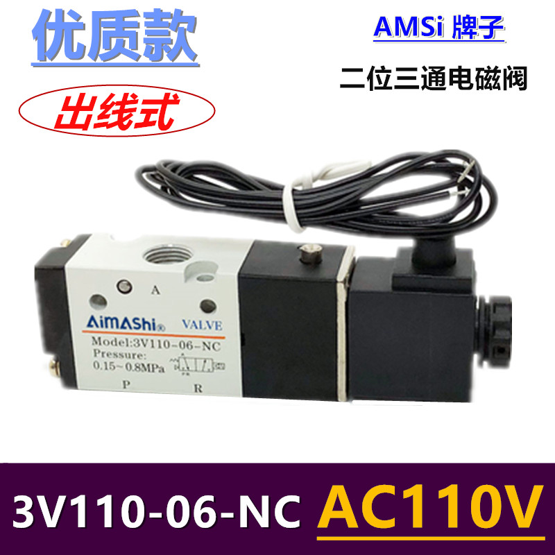 3V110-06 二位三通 电磁阀 换向阀 气阀  AC220V DC24V DC12V包邮