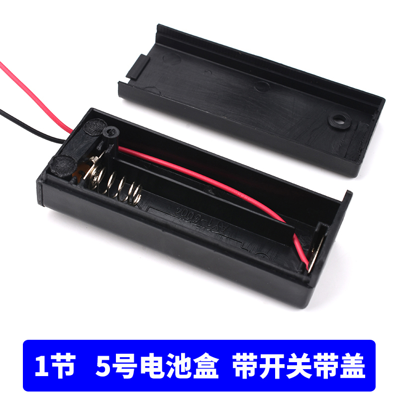 5号电池盒带开关带盖子带插针五号一/二/三/四节 1/2/3/4/5/6/8节