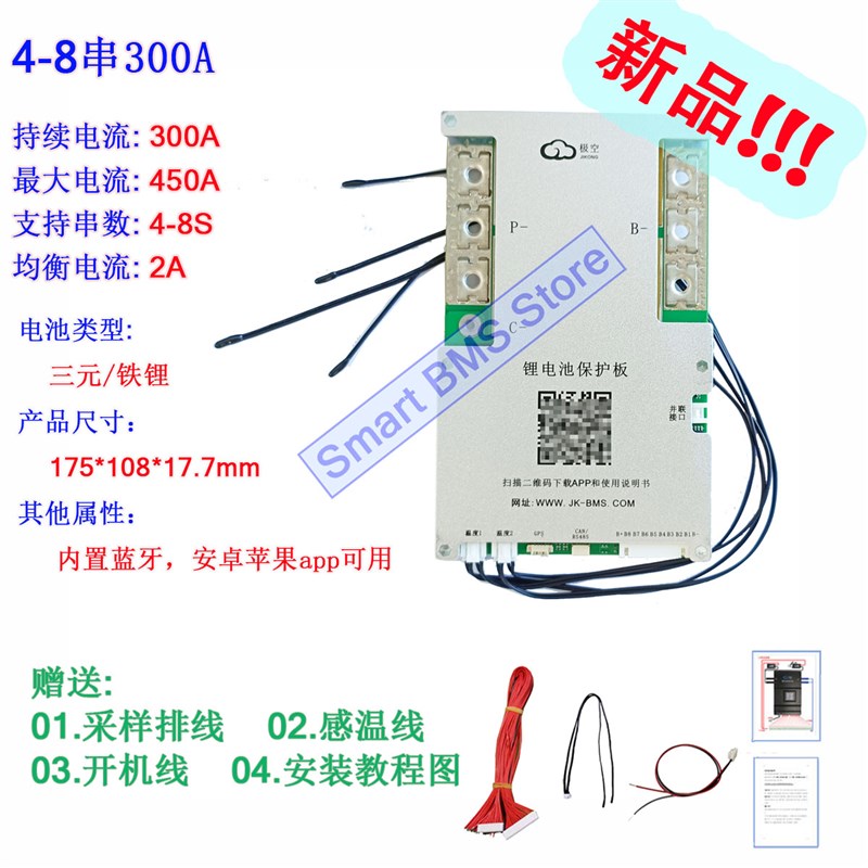 极空保护板4串5串6串7串8串锂12V24V电池智能BMS主动均衡大电流