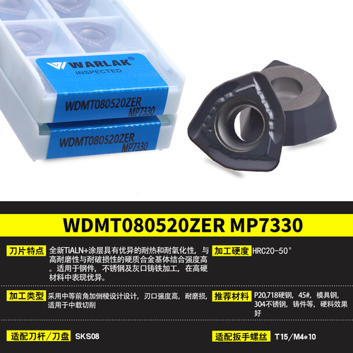 瓦洛克数控铣刀片戴杰同款开粗刀头切削WDMW080520/06T320开粗刀