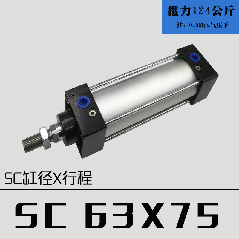 SC63标准拉杆气缸气顶SC63*25X50x75x100-125-150/175/200~1000