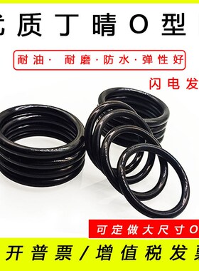 丁晴O型圈外径85/88/90/92/95/98/100/105/110*5mm NBR橡胶密封圈