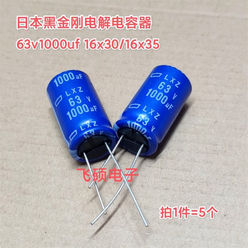 5个原装进口黑金刚63v1000uf 50v功放音频电源滤波电解电容器