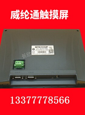 威纶触摸屏TK/MT/6071/6072/8071/8072/8102/8106/IP/IQ/IE威纶通