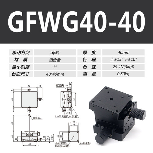 GFG60XY角度倾斜电动滑台手动弧度平台2维水平正负调节10测角仪