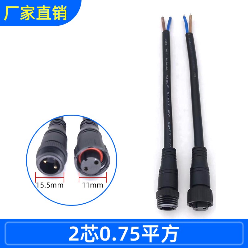 m16防水插头2芯3芯4芯5芯电源连接器公母快速对接电缆电线LED接头