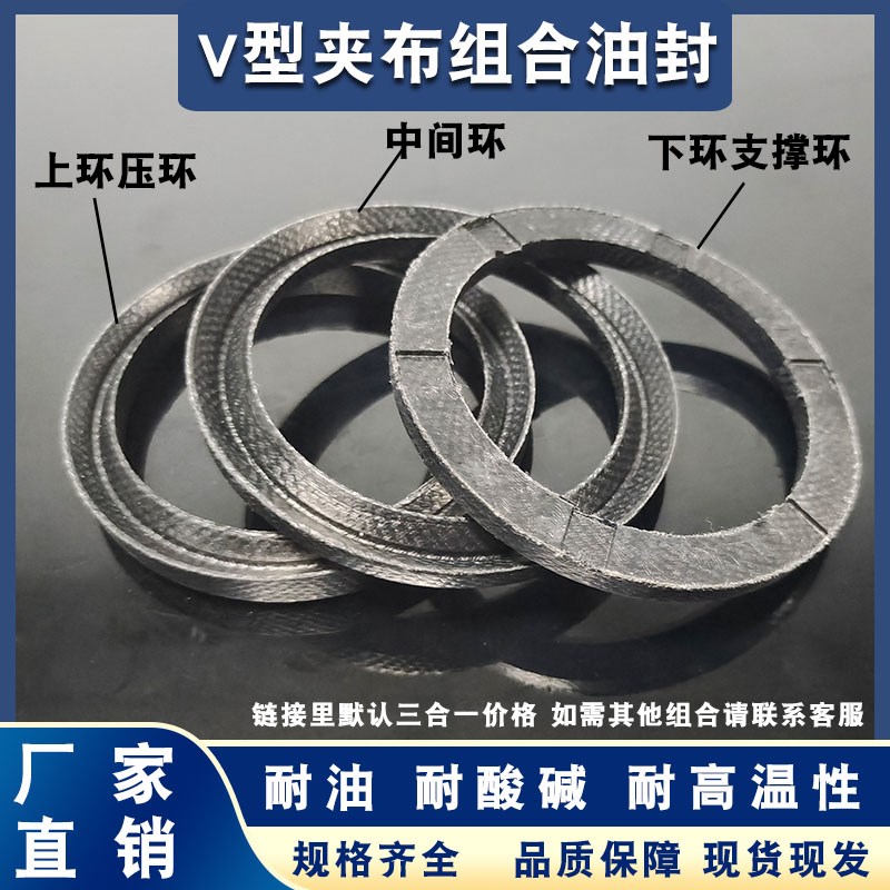 V型夹布组合油封18/20/22/25/28/30*30/33/35/38/40/42/43/45/50
