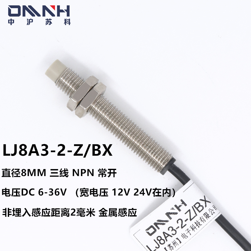 中沪M8接近开关 LJ8A3-2-Z/BX 三线NPN常开DC24V 12V电感式传感器