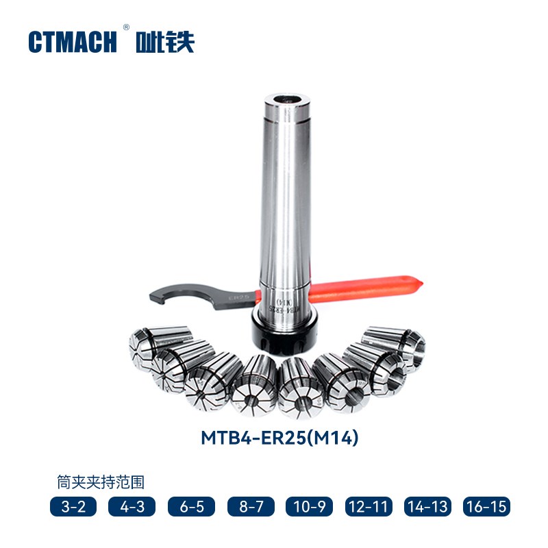 铣夹头套装MT3-ER25 3-16MM8件钻铣床铣刀夹具机床配件