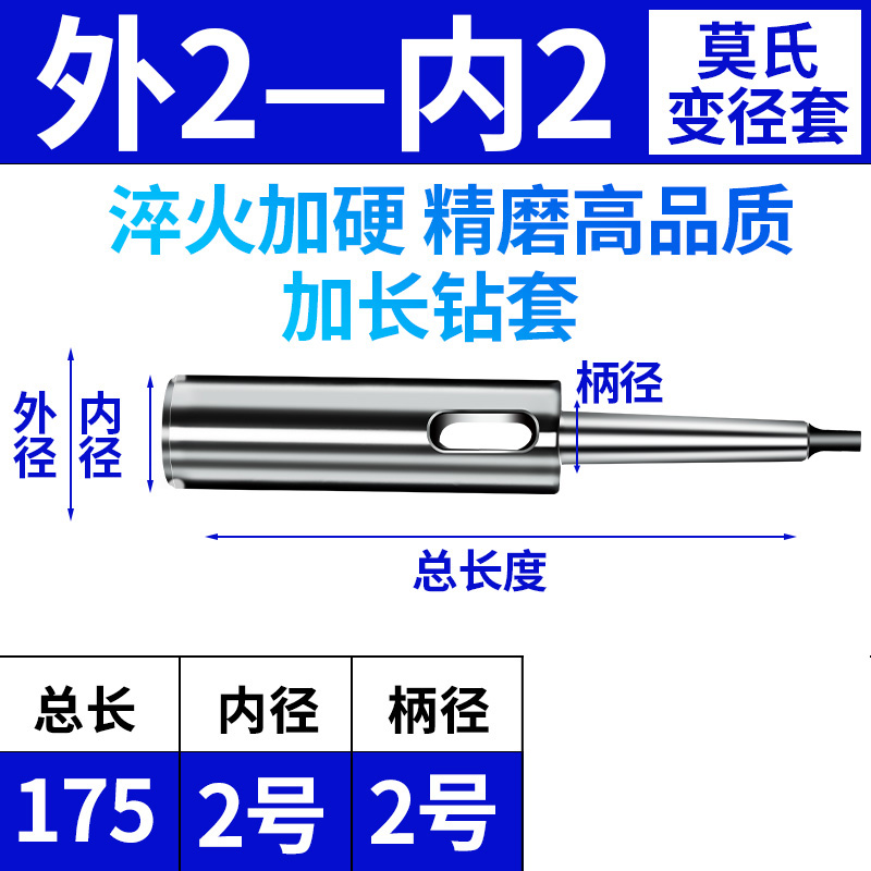 莫氏变径套钻套锥柄中间套锥度精磨车床套2号3号4号5号钻床钻头套