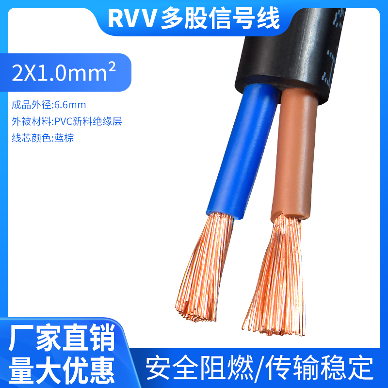 纯铜2 3 4 5芯RVV软电线电缆0.5 0.75 1 2.5 6平方控制电源护套线