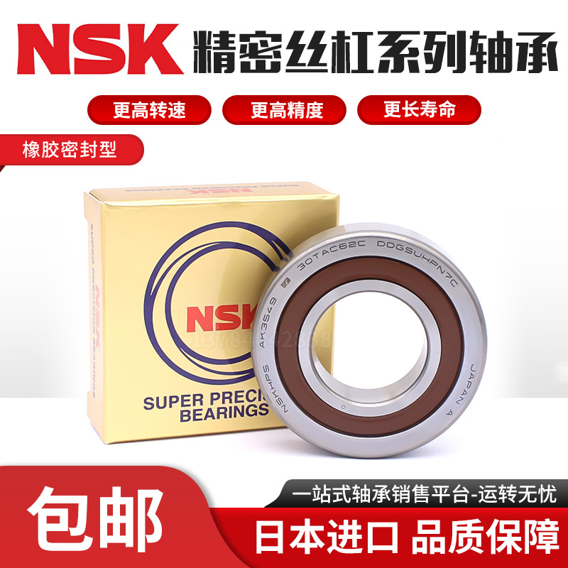 进口NSK轴承7906 7907 7908 7909 7910 7911AC C A5 CTYNSULP4 P5