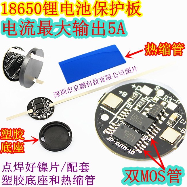 18650锂电池 18650保护板带镍片 配塑胶底座和热缩管 3.7V保护板