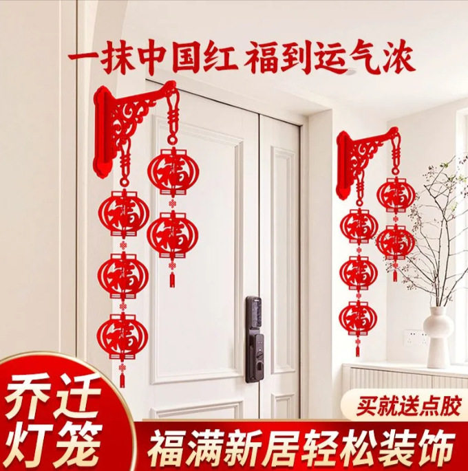 新款乔迁之喜福字挂饰壁挂灯笼挂件房门挂饰氛围布置走廊客厅喜庆,节庆用品/礼品,婚房装扮用品,淘宝优惠券,粉丝福利购,淘宝优惠卷