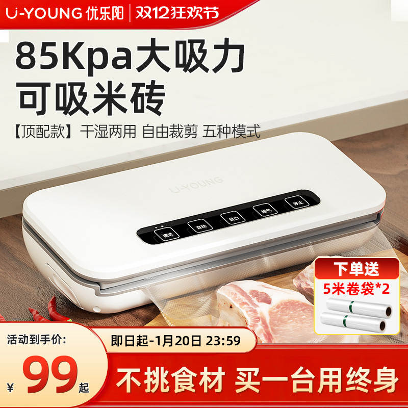 优乐阳真空封口机小型家用食物包装机抽真空塑封机迷你保鲜密封机
