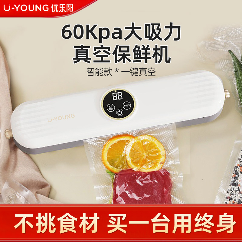 优乐阳真空封口机全自动小型家用食品包装密封塑封保鲜袋打包神器