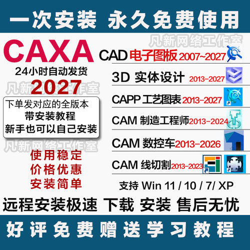 CAXA软件远程 CAD电子图板 数控车3D实体 线切割工艺图表制造工程