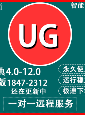 UG NX12软件远程安装NX2312UG10.0 8.0 2212 2306 2412最新版本