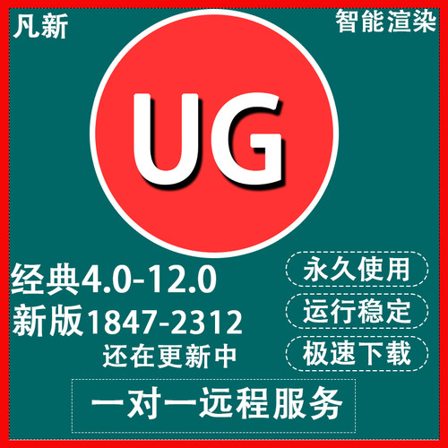 UG NX12软件远程安装NX2312UG10.0 8.0 2212 2306 2412最新版本