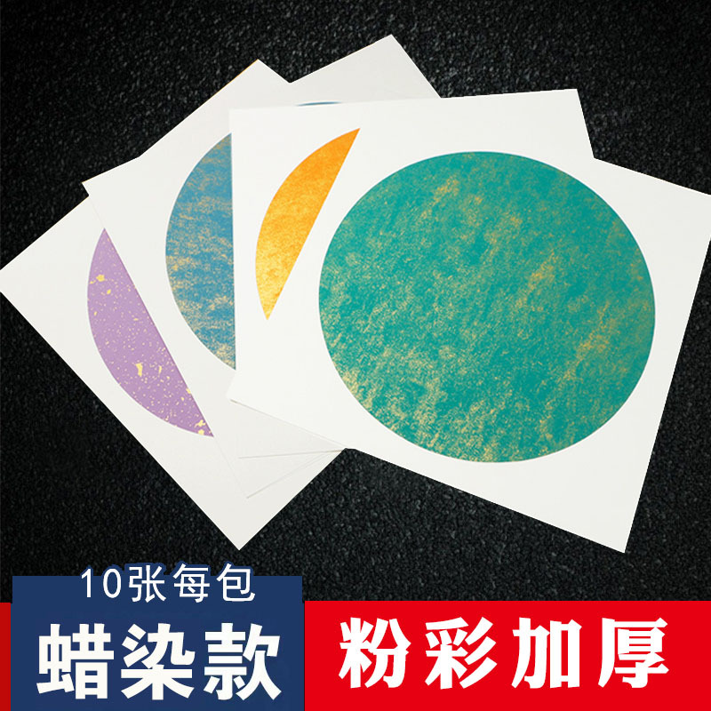 蜡染彩色万年红蓝镜片宣纸卡纸半生熟宣空白国画书法作品泥金软卡