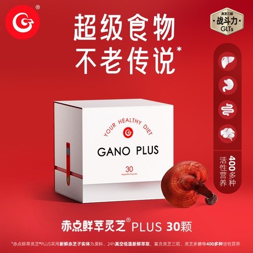 GanoExcel赤点鲜萃灵芝PLUS