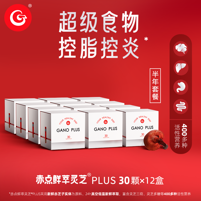 鲜萃灵芝超级食物控脂控炎